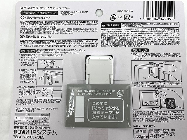はがし跡が残りにくいタオルハンガーの5番目の写真