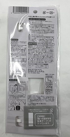 はがし跡が残りにくいスイング５連フックの2番目の写真