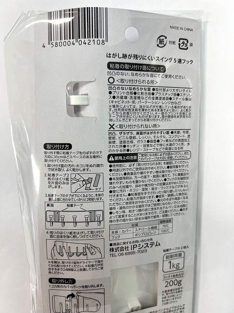 はがし跡が残りにくいスイング５連フックの5番目の写真