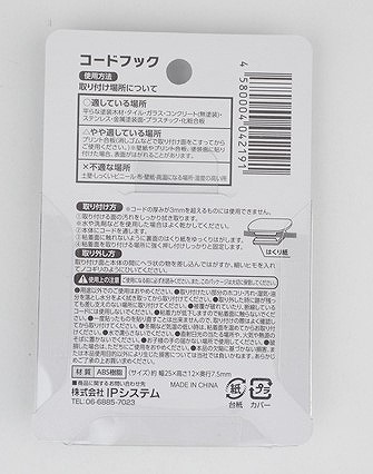 コードフック　８Ｐの2番目の写真