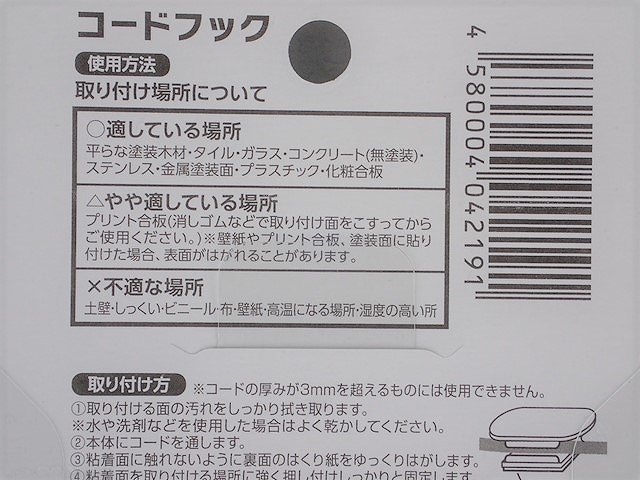 コードフック　８Ｐの5番目の写真