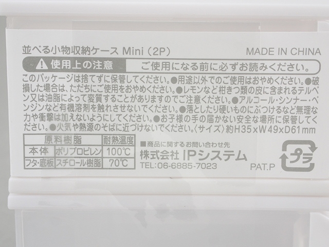 並べる小物収納ケース　ミニ２Ｐの5番目の写真