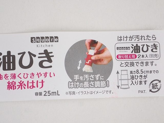 角型油引きの4番目の写真