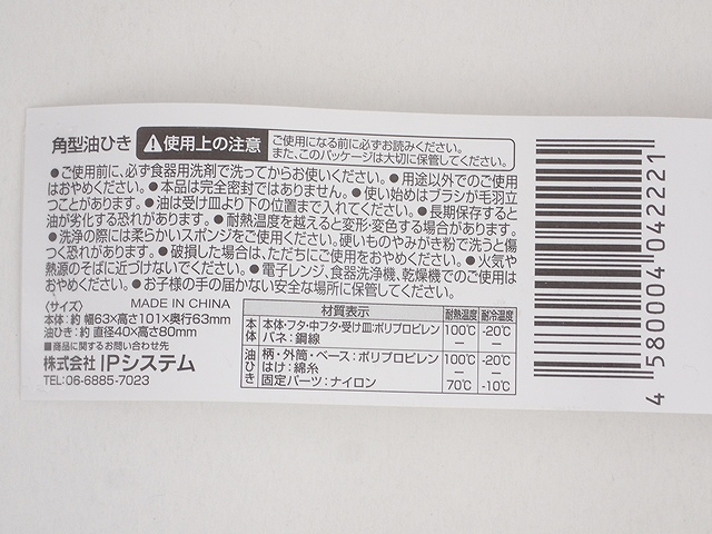 角型油引きの5番目の写真