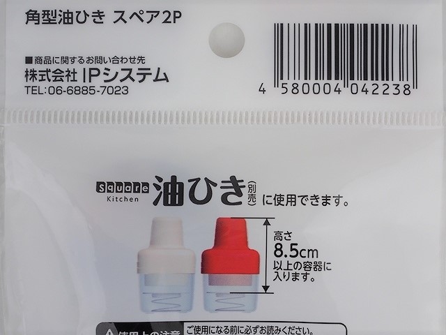 角型油引き　スペア　２Ｐの5番目の写真