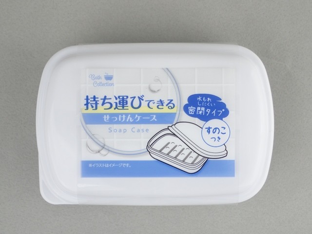 持ち運びできる石鹸ケースの画像