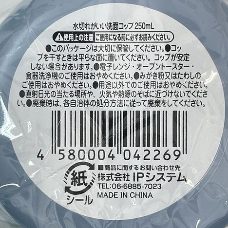 水切れがいい洗面コップ　２５０ｍＬの5番目の写真