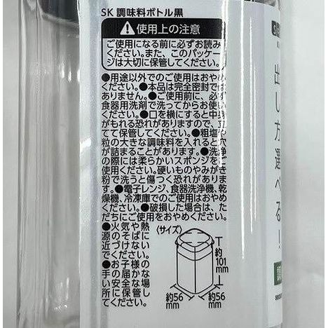 ＳＫ調味料ボトル　黒の4番目の写真