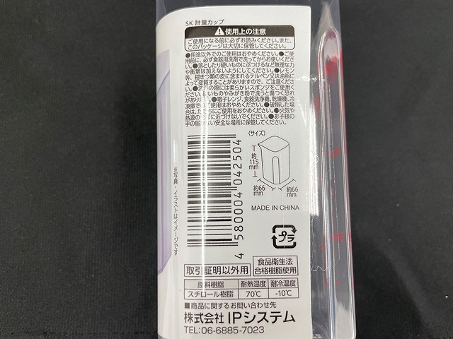 ＳＫ計量カップの5番目の写真