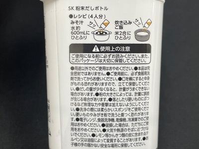 ＳＫ簡単計量粉末だしボトルの4番目の写真