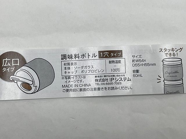 デザイン　ガラス調味料ボトル広口１穴の4番目の写真