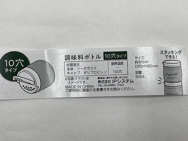 デザイン　ガラス調味料ボトル　１０穴の4番目の写真