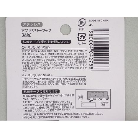 ステンレス　粘着アクセサリーフックの5番目の写真