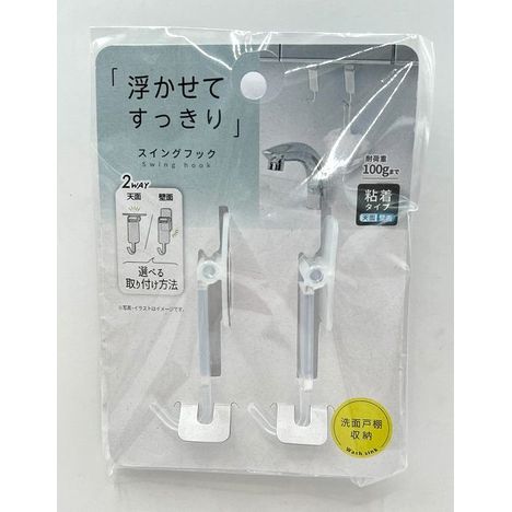 粘着洗面スイングフック２個の商品画像