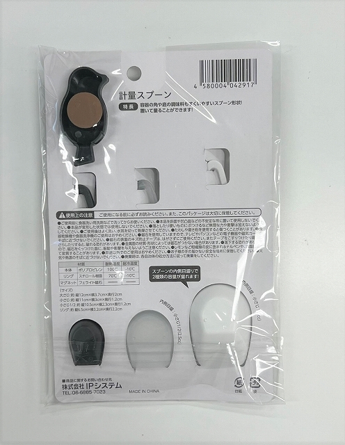 計量スプーンの2番目の写真