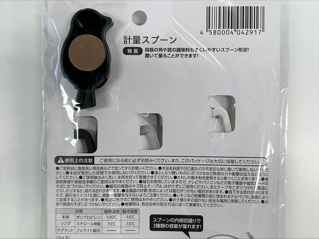 計量スプーンの5番目の写真