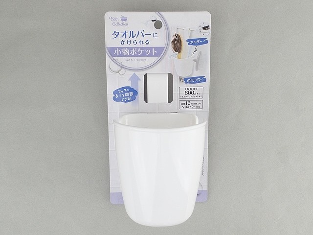 タオルバーにかけられる小物ポケットの商品画像