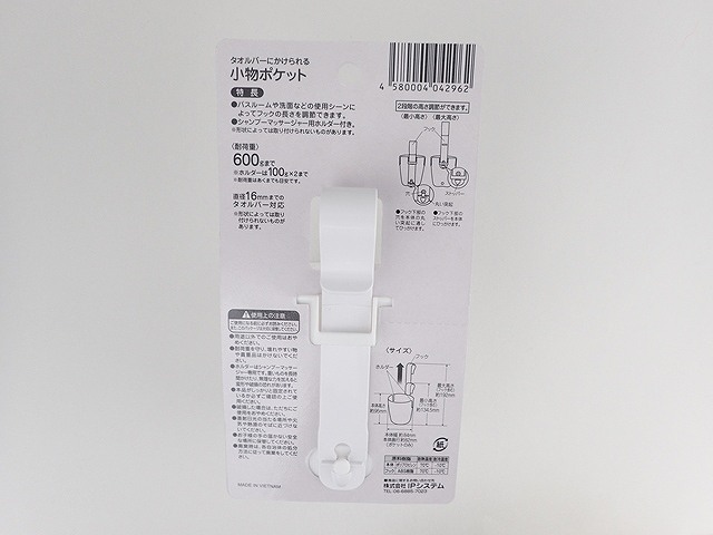 タオルバーにかけられる小物ポケットの2番目の写真