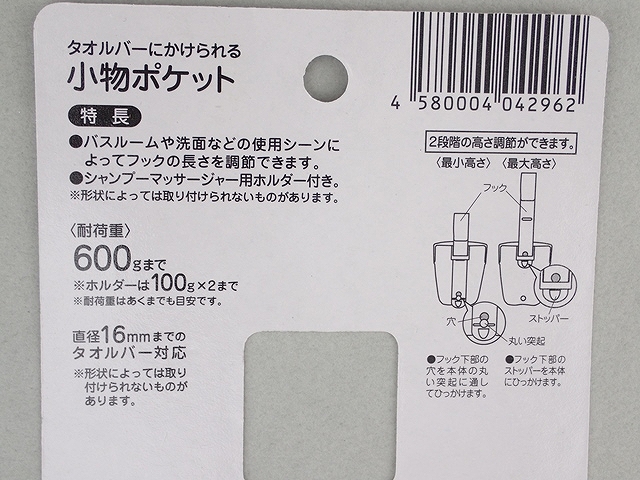 タオルバーにかけられる小物ポケットの5番目の写真