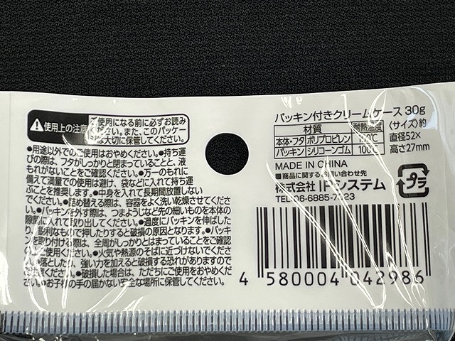 パッキン付きクリームケース３０ｇの5番目の写真