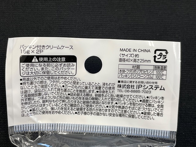 パッキン付きクリームケース１５ｇ×２Ｐの5番目の写真