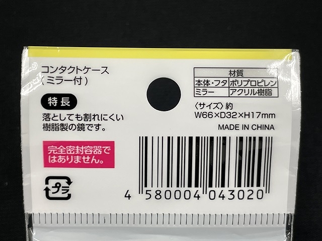 コンタクトケース（ミラー付）の5番目の写真