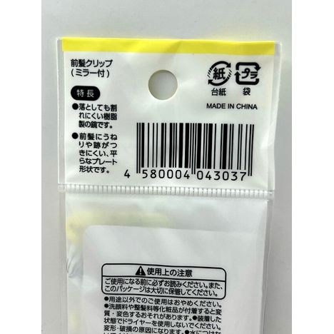 ミラー付き前髪クリップの5番目の写真