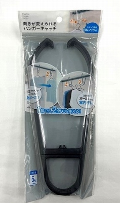 向きが変えられるハンガーキャッチの画像
