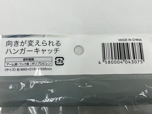 向きが変えられるハンガーキャッチの5番目の写真
