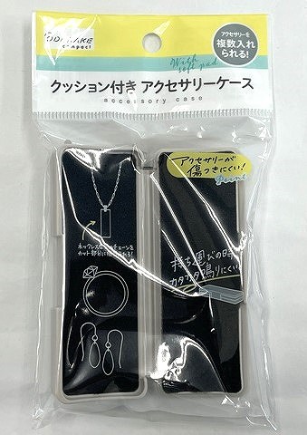 クッション付きアクセサリーケースの商品画像