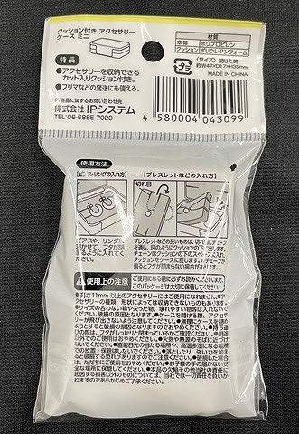 クッション付きアクセサリーケース　ミニの2番目の写真