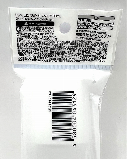 トラベルポンプボトル　スクエア３０ｍＬの5番目の写真