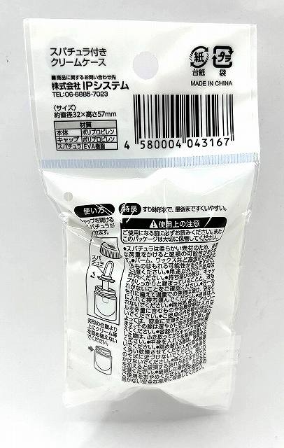 スパチュラ付き詰め替えケース１０ｇの2番目の写真