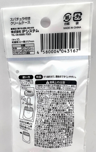 スパチュラ付き詰め替えケース１０ｇの5番目の写真