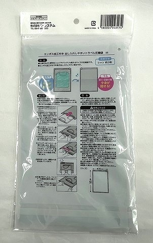エンボス加工トラベル圧縮袋Ｍの2番目の写真