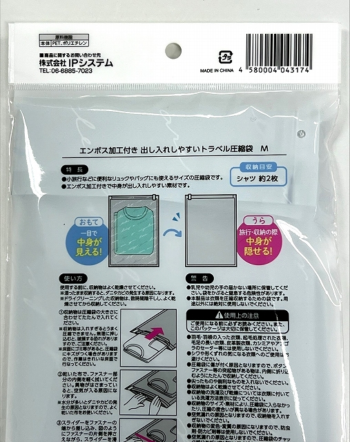 エンボス加工トラベル圧縮袋Ｍの5番目の写真