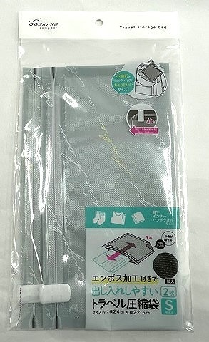 エンボス加工トラベル圧縮袋Ｓ　２枚入の画像