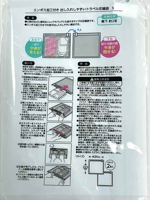エンボス加工トラベル圧縮袋Ｓ　２枚入の4番目の写真