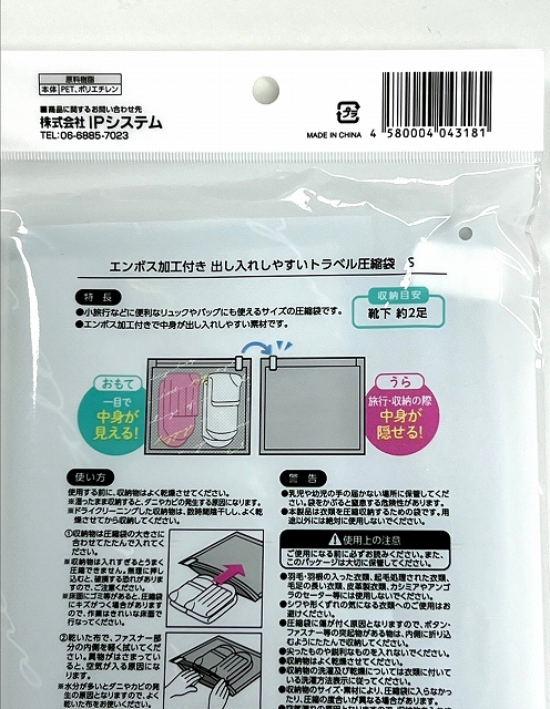 エンボス加工トラベル圧縮袋Ｓ　２枚入の5番目の写真