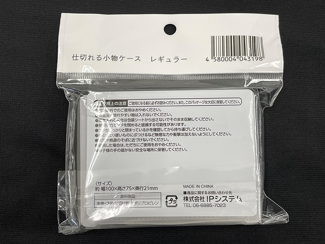 仕切れる小物ケース　レギュラーの2番目の写真