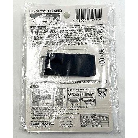 リュックにプラス　ベルトカラビナの2番目の写真