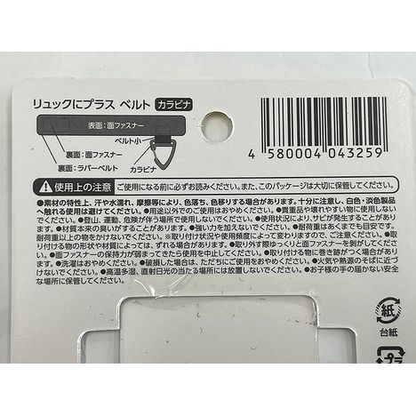 リュックにプラス　ベルトカラビナの5番目の写真