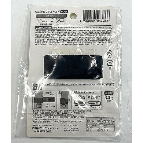 リュックにプラス　ベルトリングの2番目の写真