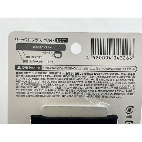 リュックにプラス　ベルトリングの5番目の写真