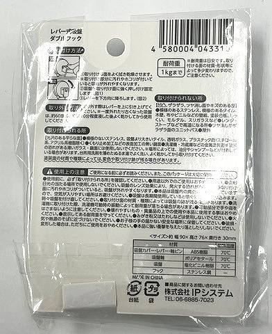 レバー式吸盤　ダブルフックの2番目の写真