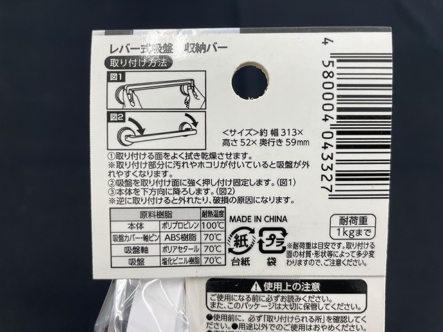 レバー式吸盤　収納バーの5番目の写真