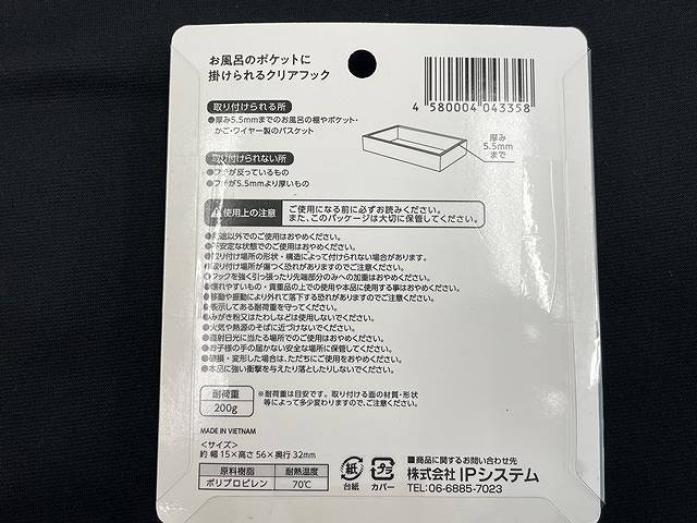 お風呂のポケットに掛けられるクリアフックの2番目の写真