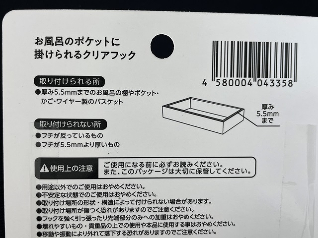 お風呂のポケットに掛けられるクリアフックの5番目の写真