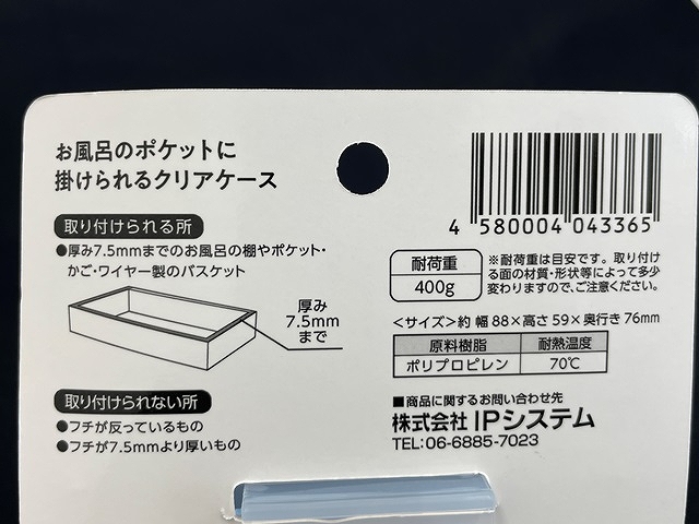 お風呂の棚に掛けられるクリアケースの5番目の写真