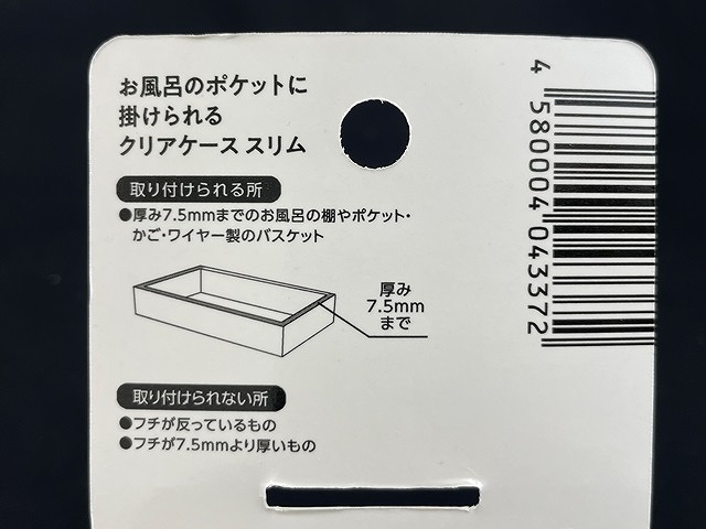 お風呂の棚に掛けれるクリアケーススリムの5番目の写真